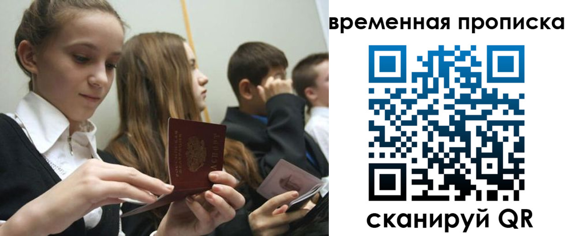 временная регистрация законно в Братске