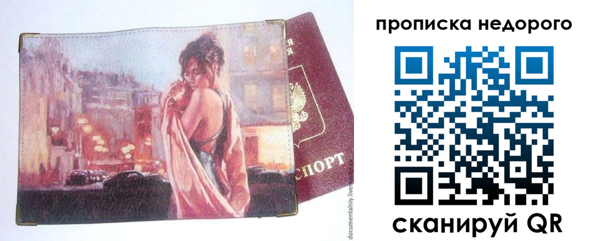 купить прописку в Братске